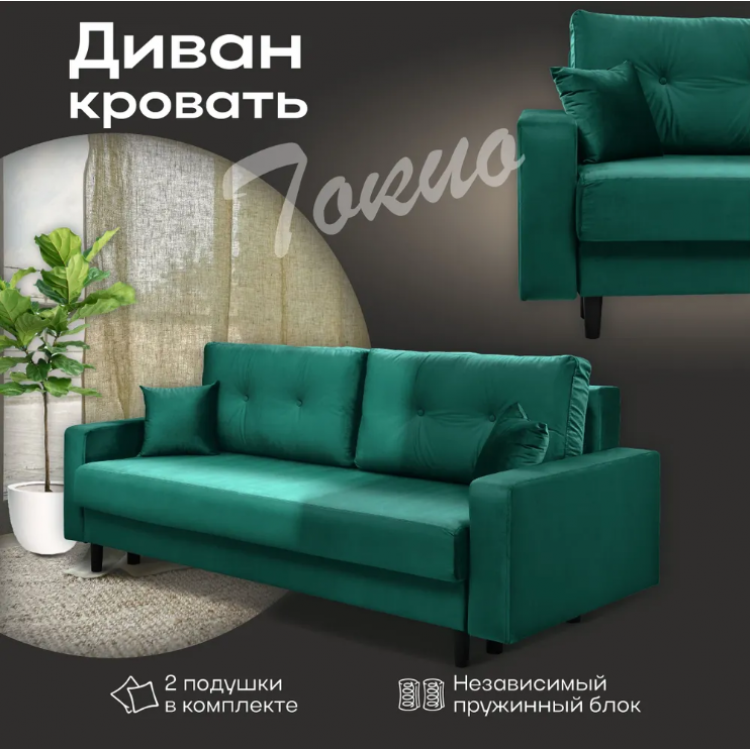 Диван-кровать ТОКИО/ HOLLAND VELVET-35 ЗЕЛЕНЫЙ/HOLLAND VELVET-35 ЗЕЛЕНЫЙ